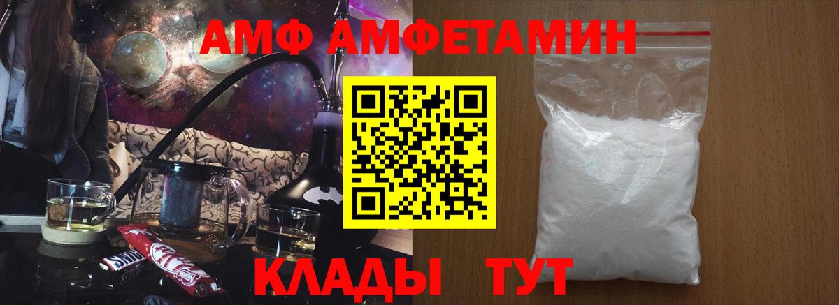 АМФ Розовый Бузулук