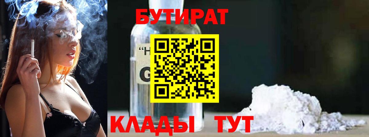 Бутират GHB  Вход с VPN  Бузулук 