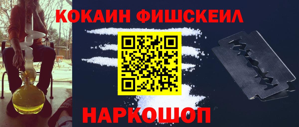 COCAIN Fish Scale  Вход с VPN  Бузулук 